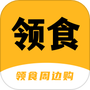 领食周边购