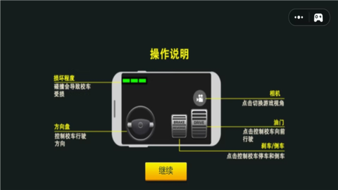 校车驾驶模拟器图2