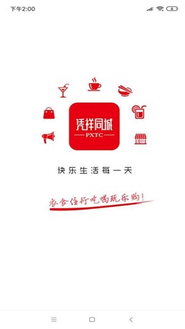 凭祥同城图2