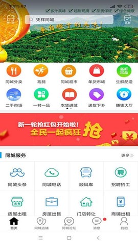 凭祥同城图3