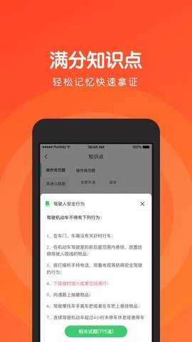 元贝驾考科目四图1