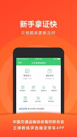 元贝驾考科目四图3