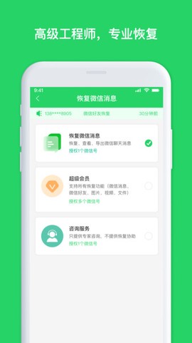 聊天恢复管家[图1]
