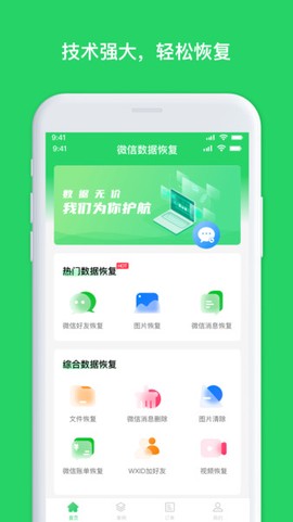 聊天恢复管家图1
