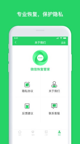 聊天恢复管家图2