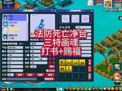 梦幻西游法防怎么计算