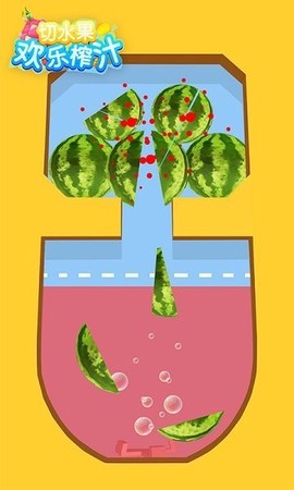 切水果欢乐榨汁图1