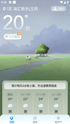 光速天气图2