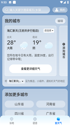 光速天气图3