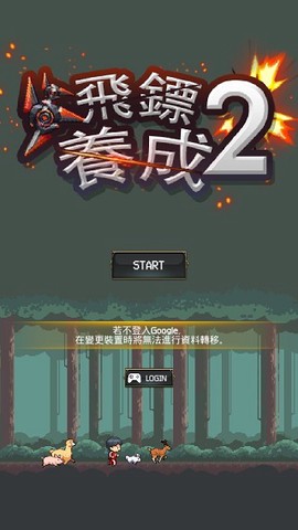 飞镖战争2图1