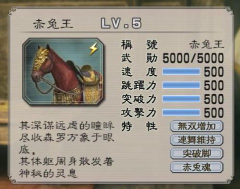 真三国无双5赤兔怎么得[图1]