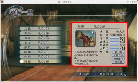 真三国无双5赤兔怎么得[图2]