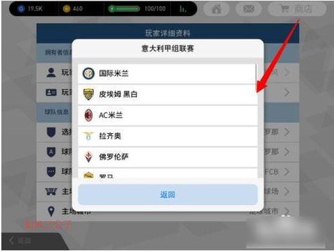 实况足球怎么改球队