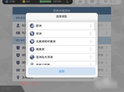 实况足球怎么改球队[图2]