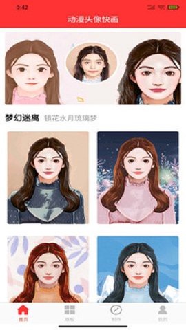 动漫头像快画图2