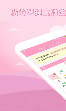 月经期安全期管家[图1]