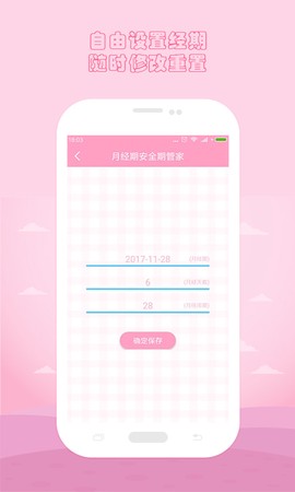 月经期安全期管家图3