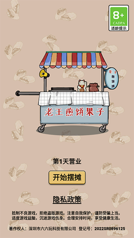 煎饼果子[图1]