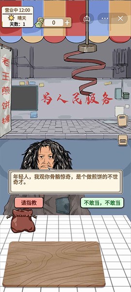 煎饼果子图2
