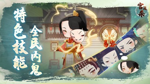 宫廷杀图1