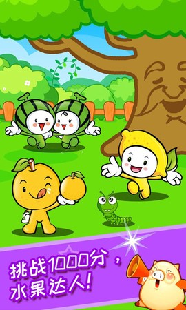 儿童宝宝接水果图2