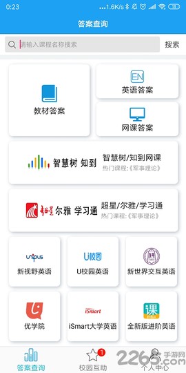 助课宝图2