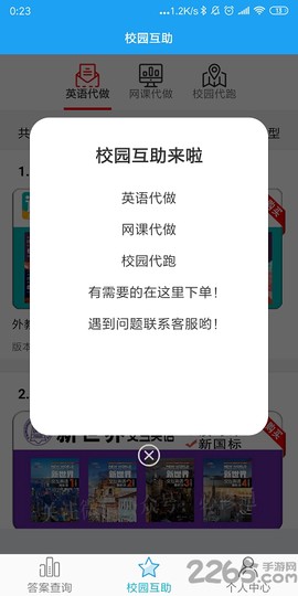 助课宝图3