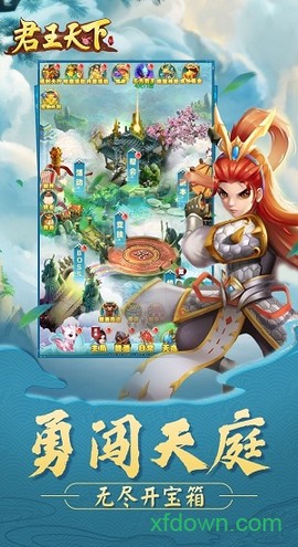 君王天下图1