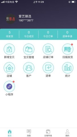 爱艺助手图3