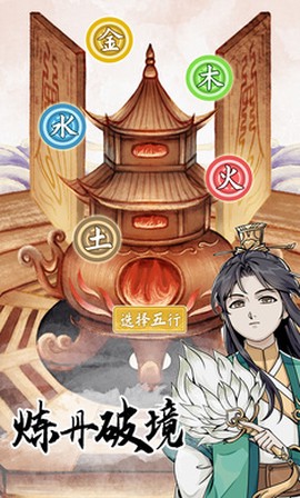 修仙人生模拟器图1