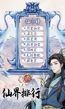 修仙人生模拟器图3