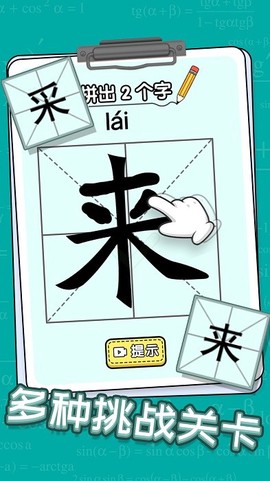 玩文字大挑战图2