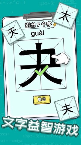 玩文字大挑战图3