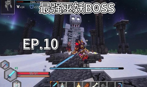我的世界巫妖王怎么打[图1]