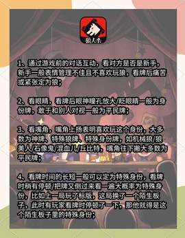 狼人杀狼人怎么珉身份