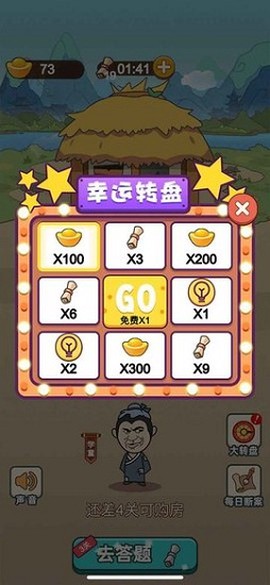 成语当皇上图2