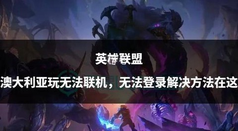 英雄联盟手游怎么登录啊