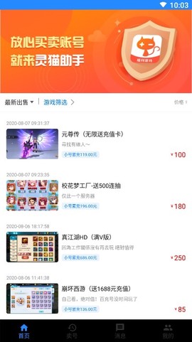 灵猫助手图1