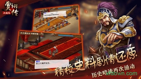 三国志贾诩传图2
