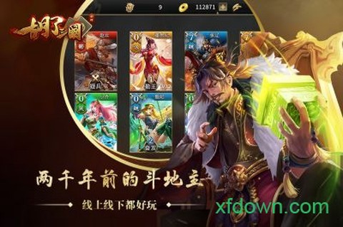 胡了三国[图2]