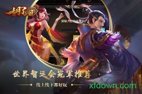 胡了三国图1