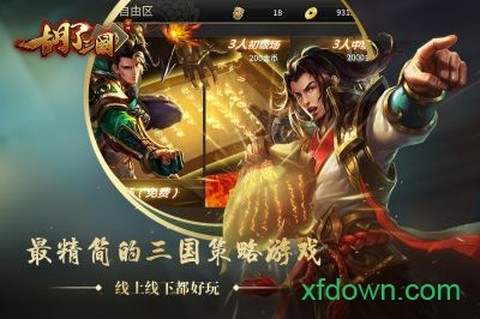 胡了三国图2