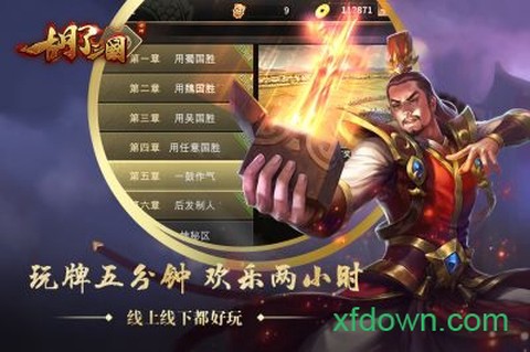 胡了三国图3