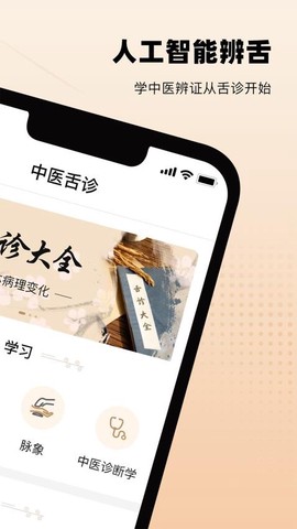 中医舌诊图1