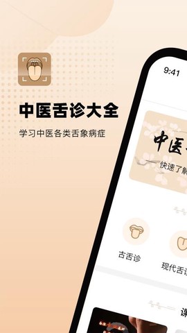 中医舌诊图2