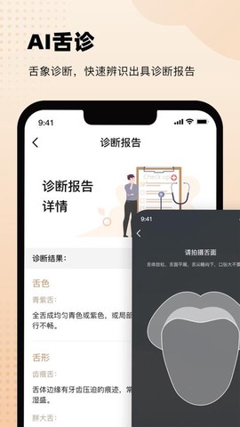 中医舌诊图3