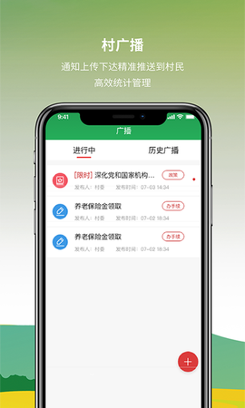 咱村事儿图2