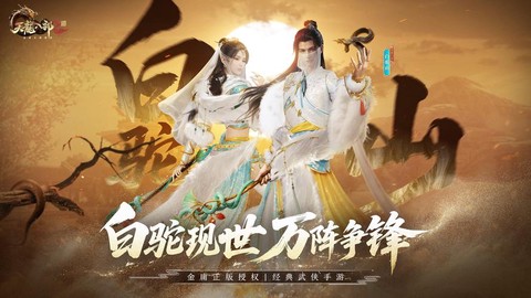 天龙八部手游什么时候开新区[图1]