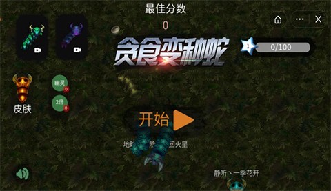 贪食变种蛇图2
