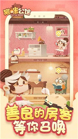 猫咪公馆图1